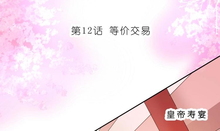 《绝代娇宠俏毒妃》第12话 等价交易 第3页