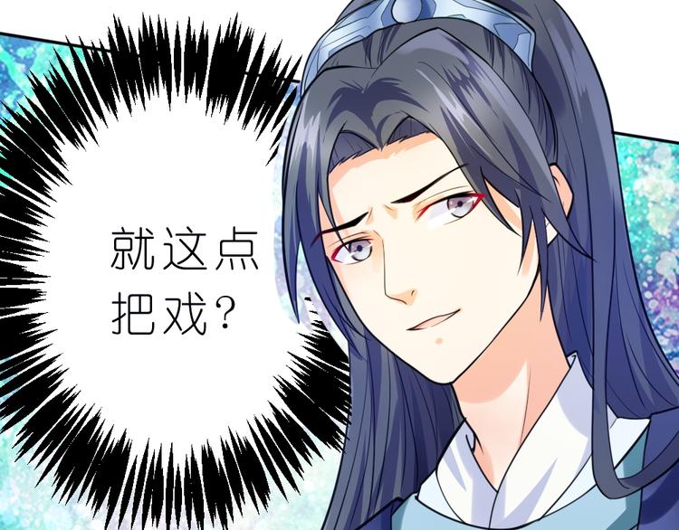《绝代娇宠俏毒妃》第9话 璟王你玩我呢？ 第21页