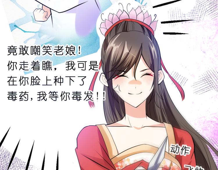 《绝代娇宠俏毒妃》第9话 璟王你玩我呢？ 第30页