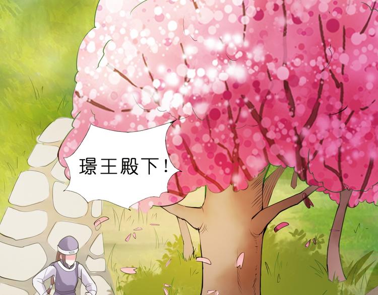 《绝代娇宠俏毒妃》第9话 璟王你玩我呢？ 第32页