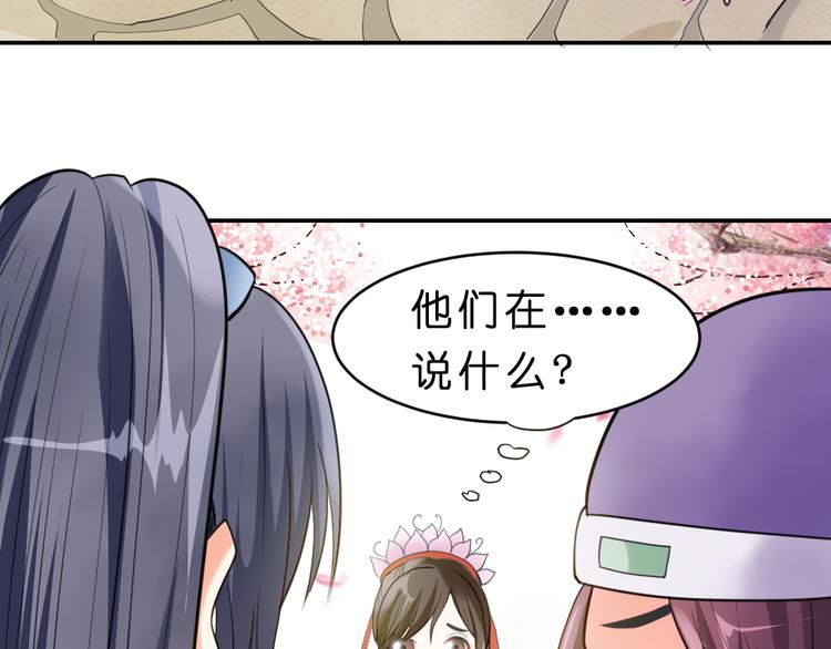 《绝代娇宠俏毒妃》第9话 璟王你玩我呢？ 第34页