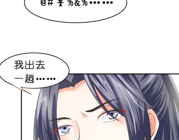 《绝代娇宠俏毒妃》第9话 璟王你玩我呢？ 第36页