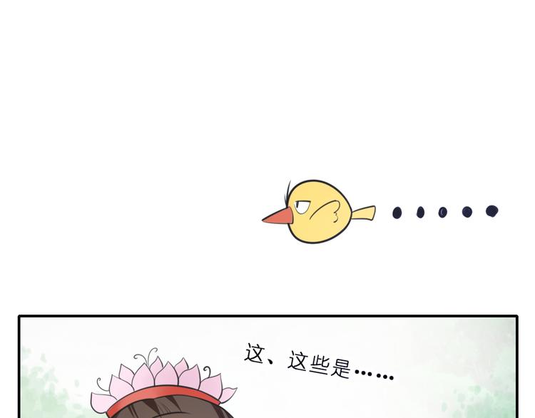 《绝代娇宠俏毒妃》第9话 璟王你玩我呢？ 第46页