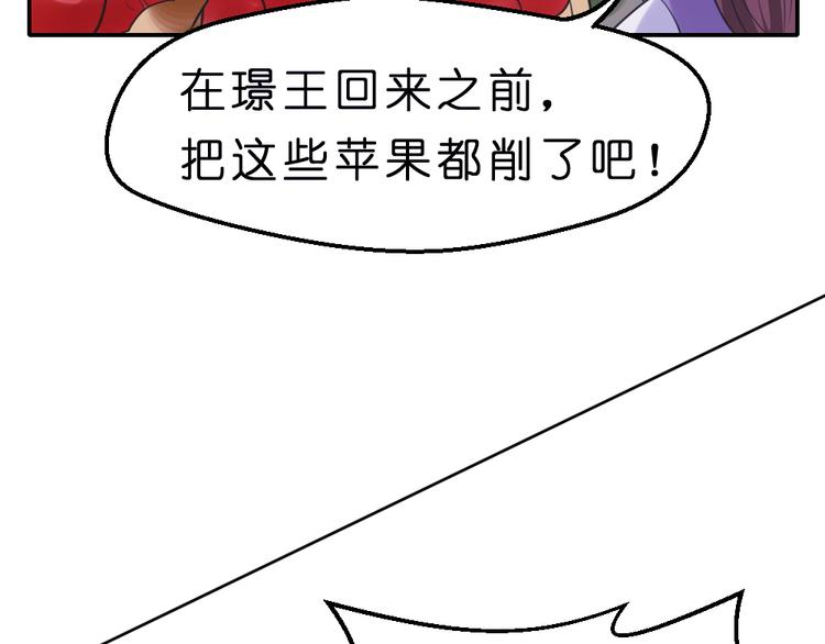 《绝代娇宠俏毒妃》第9话 璟王你玩我呢？ 第48页