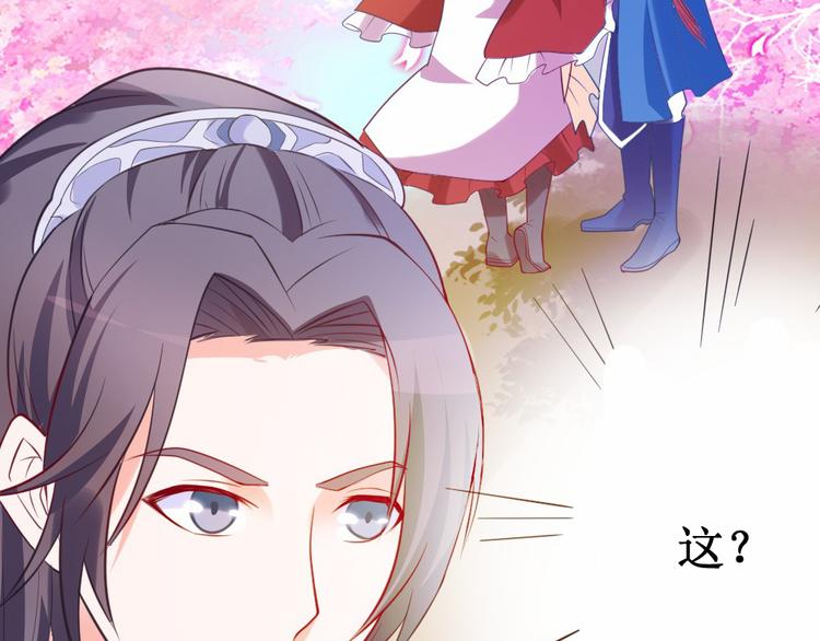 《绝代娇宠俏毒妃》第9话 璟王你玩我呢？ 第4页