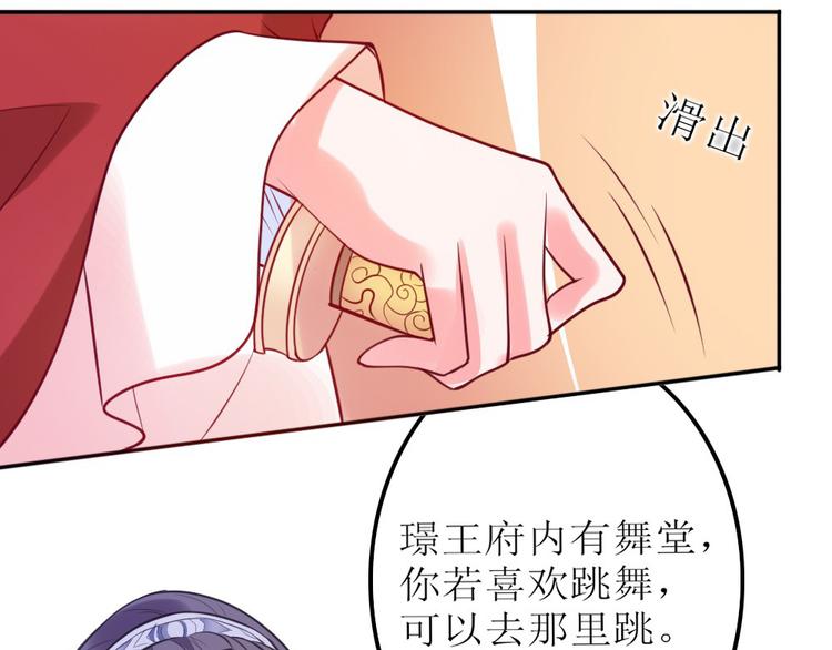 《绝代娇宠俏毒妃》第9话 璟王你玩我呢？ 第8页