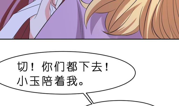 《绝代娇宠俏毒妃》第11话 甜美的咬痕 第15页