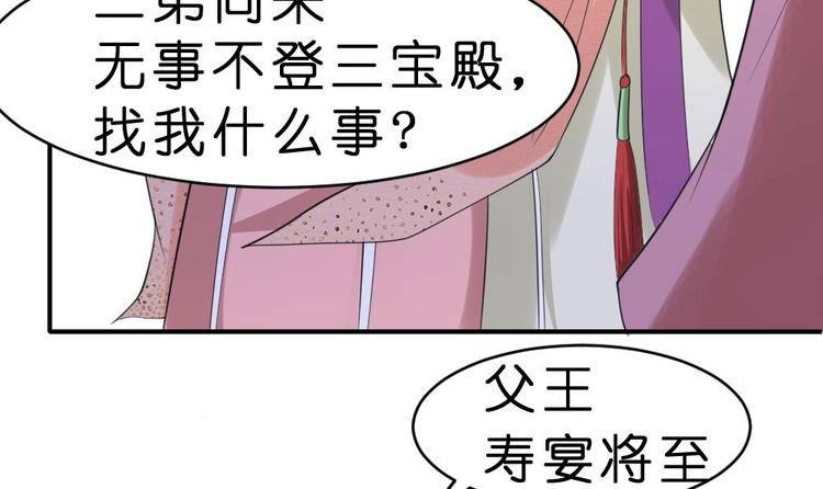 《绝代娇宠俏毒妃》第11话 甜美的咬痕 第18页