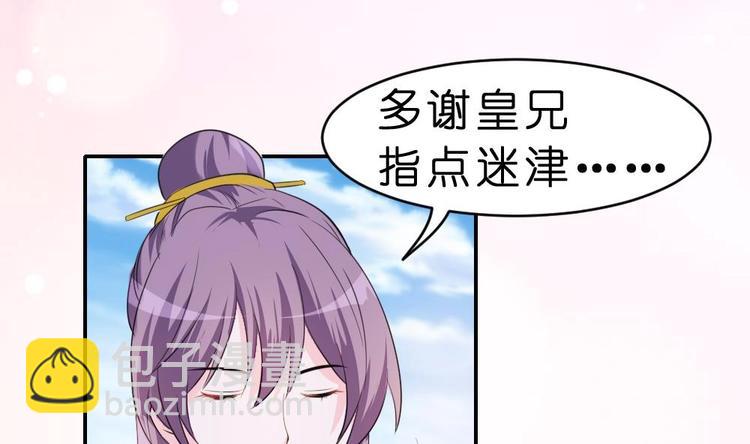 《绝代娇宠俏毒妃》第11话 甜美的咬痕 第25页