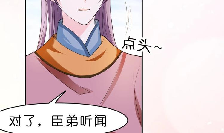 《绝代娇宠俏毒妃》第11话 甜美的咬痕 第26页