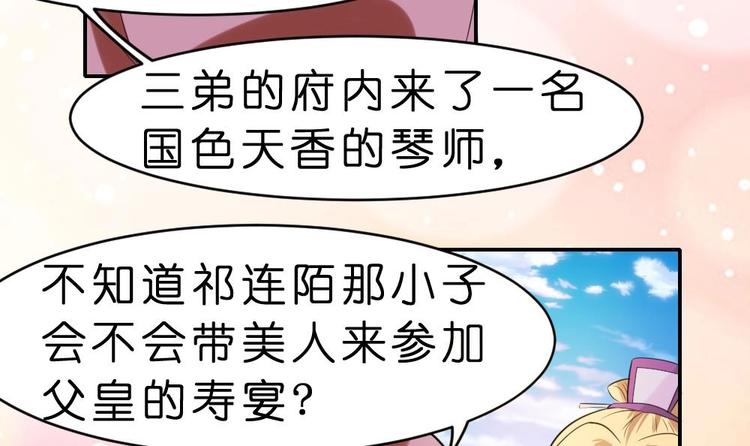 《绝代娇宠俏毒妃》第11话 甜美的咬痕 第27页