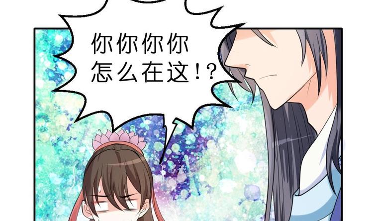 《绝代娇宠俏毒妃》第11话 甜美的咬痕 第38页