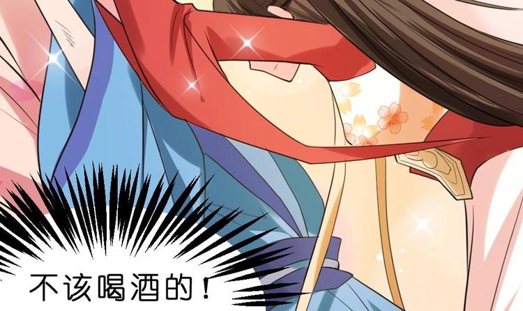 《绝代娇宠俏毒妃》第11话 甜美的咬痕 第42页