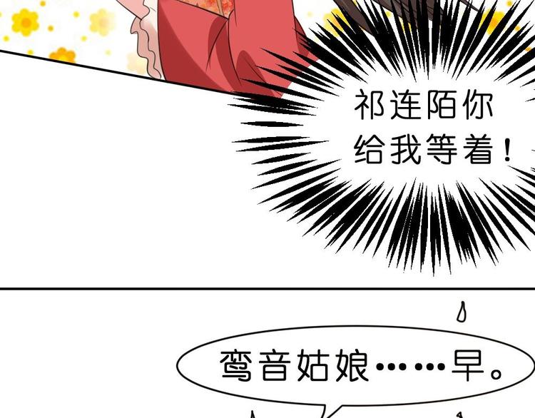《绝代娇宠俏毒妃》第11话 甜美的咬痕 第45页