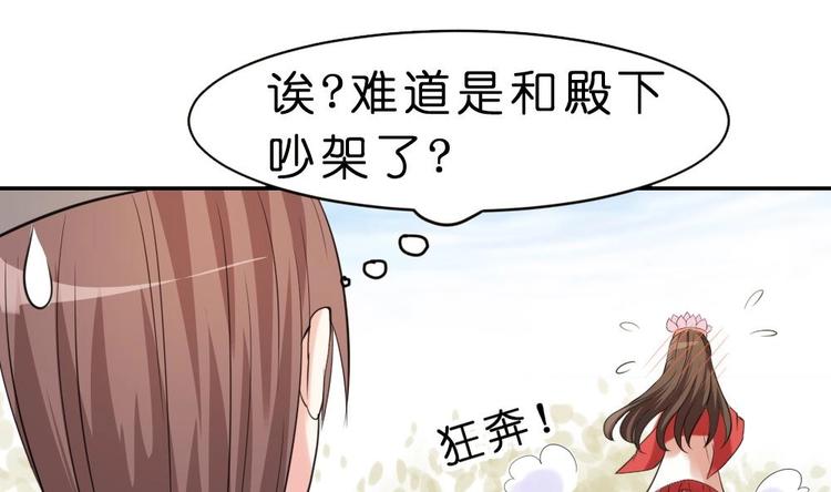 《绝代娇宠俏毒妃》第11话 甜美的咬痕 第49页
