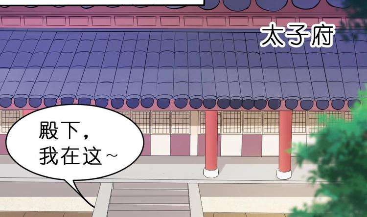 《绝代娇宠俏毒妃》第11话 甜美的咬痕 第4页