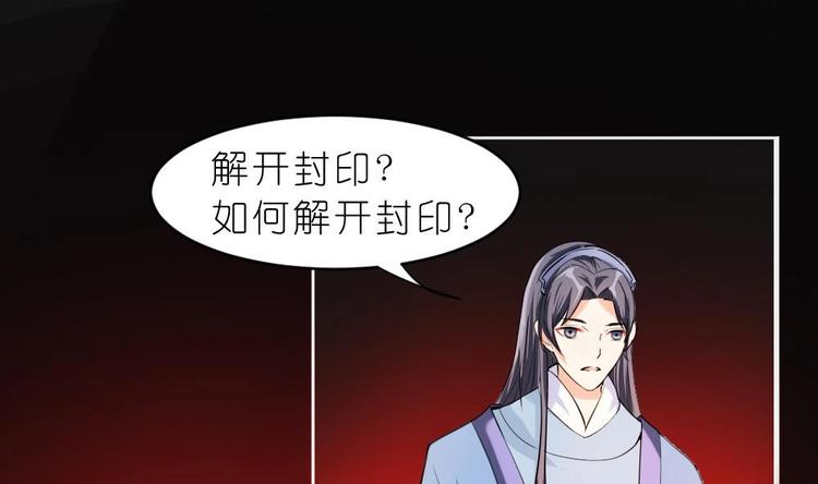 《绝代娇宠俏毒妃》第13话 内心的恐惧 第25页