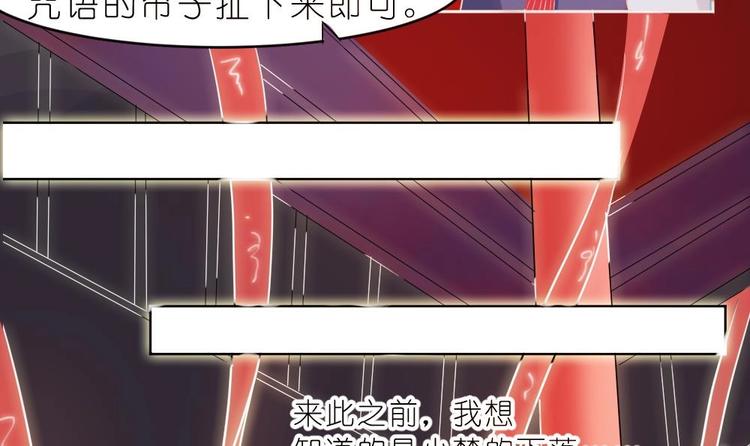 《绝代娇宠俏毒妃》第13话 内心的恐惧 第27页