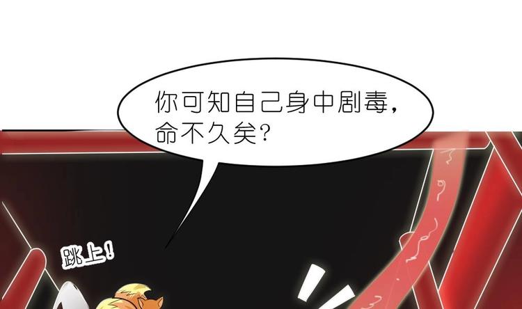 《绝代娇宠俏毒妃》第13话 内心的恐惧 第32页