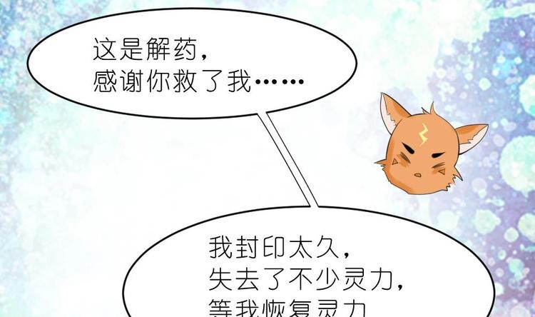 《绝代娇宠俏毒妃》第13话 内心的恐惧 第34页