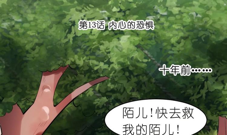 《绝代娇宠俏毒妃》第13话 内心的恐惧 第3页
