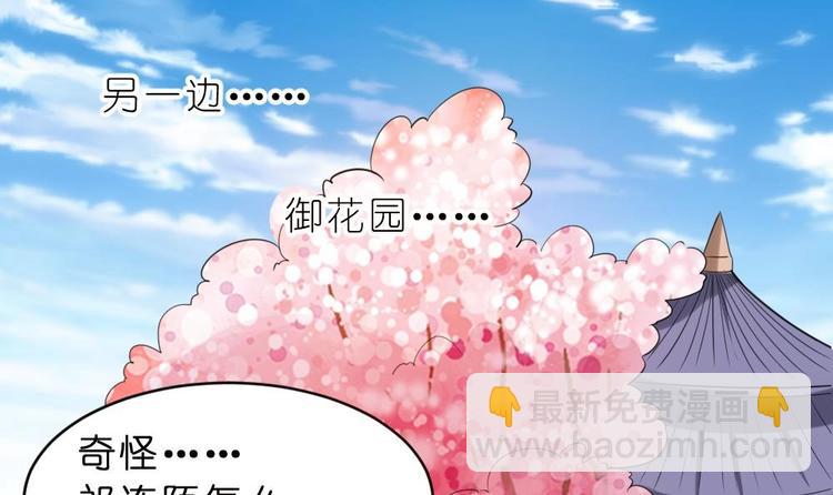 《绝代娇宠俏毒妃》第13话 内心的恐惧 第45页