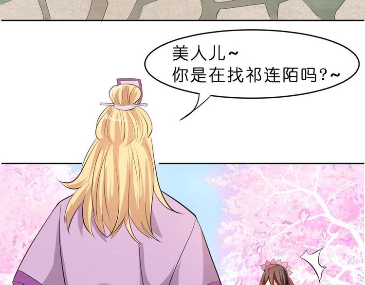 《绝代娇宠俏毒妃》第13话 内心的恐惧 第48页