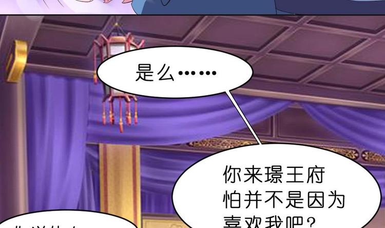 《绝代娇宠俏毒妃》第16话 璟王妃回来了 第14页