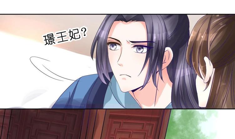 《绝代娇宠俏毒妃》第16话 璟王妃回来了 第22页