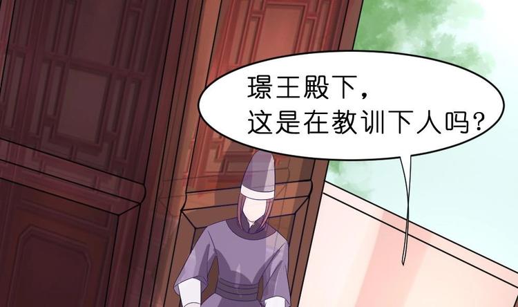 《绝代娇宠俏毒妃》第16话 璟王妃回来了 第23页