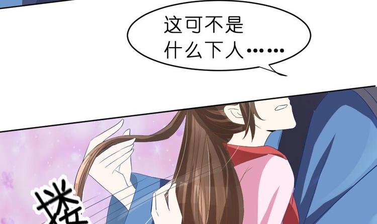 《绝代娇宠俏毒妃》第16话 璟王妃回来了 第33页