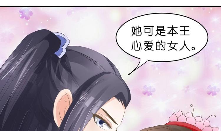 《绝代娇宠俏毒妃》第16话 璟王妃回来了 第35页