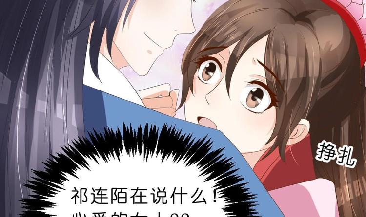 《绝代娇宠俏毒妃》第16话 璟王妃回来了 第36页
