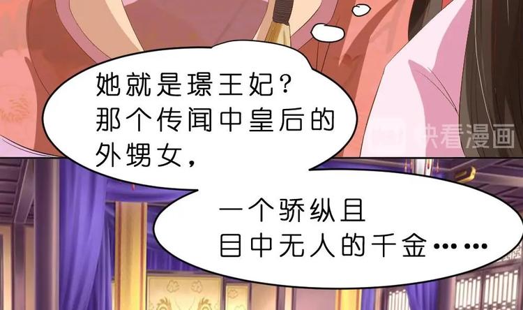 《绝代娇宠俏毒妃》第16话 璟王妃回来了 第41页