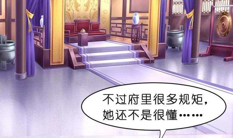 《绝代娇宠俏毒妃》第16话 璟王妃回来了 第42页