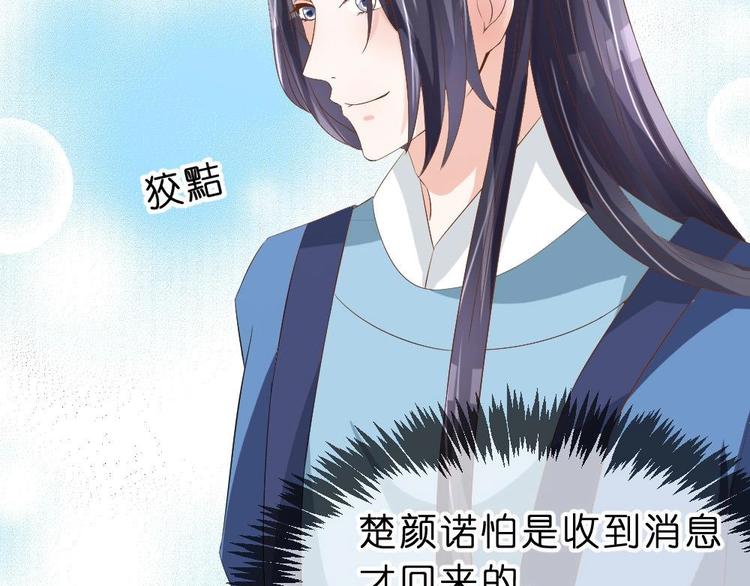 《绝代娇宠俏毒妃》第16话 璟王妃回来了 第47页