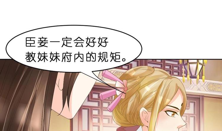 《绝代娇宠俏毒妃》第16话 璟王妃回来了 第49页