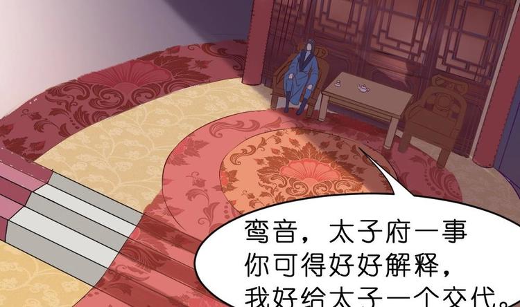 《绝代娇宠俏毒妃》第16话 璟王妃回来了 第5页