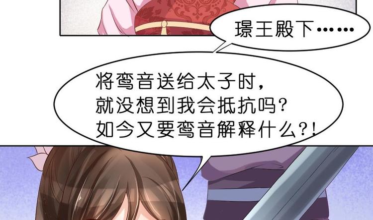 《绝代娇宠俏毒妃》第16话 璟王妃回来了 第8页