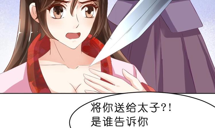 《绝代娇宠俏毒妃》第16话 璟王妃回来了 第9页