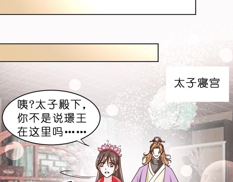 《绝代娇宠俏毒妃》第14话 霸王硬上弓 第14页