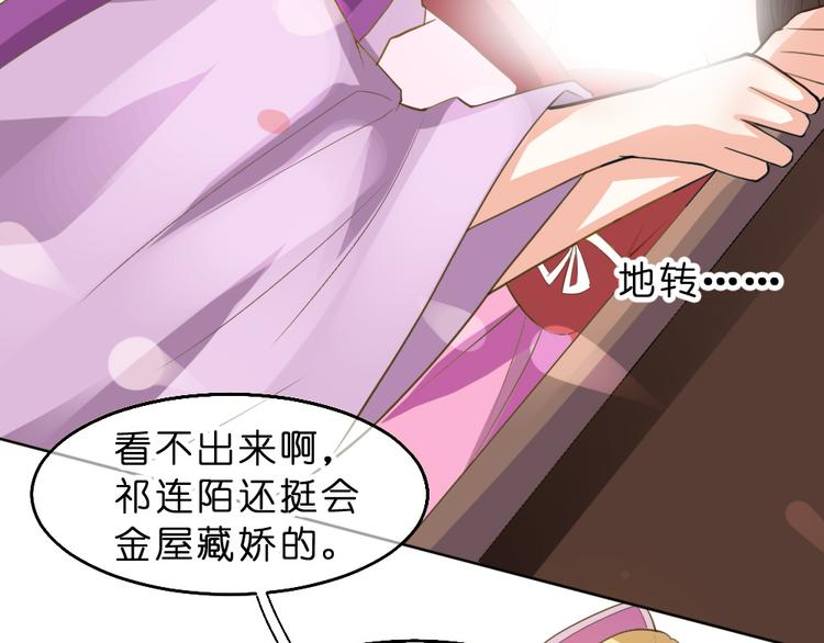 《绝代娇宠俏毒妃》第14话 霸王硬上弓 第28页