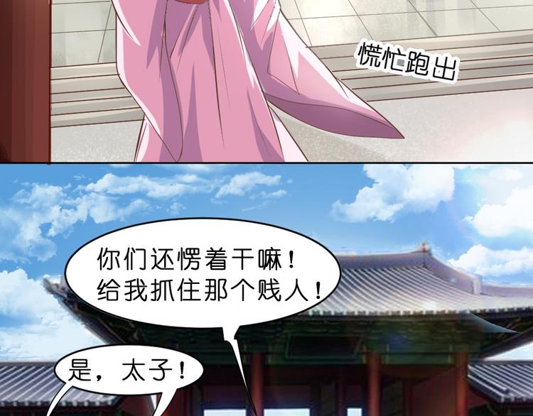 《绝代娇宠俏毒妃》第14话 霸王硬上弓 第37页