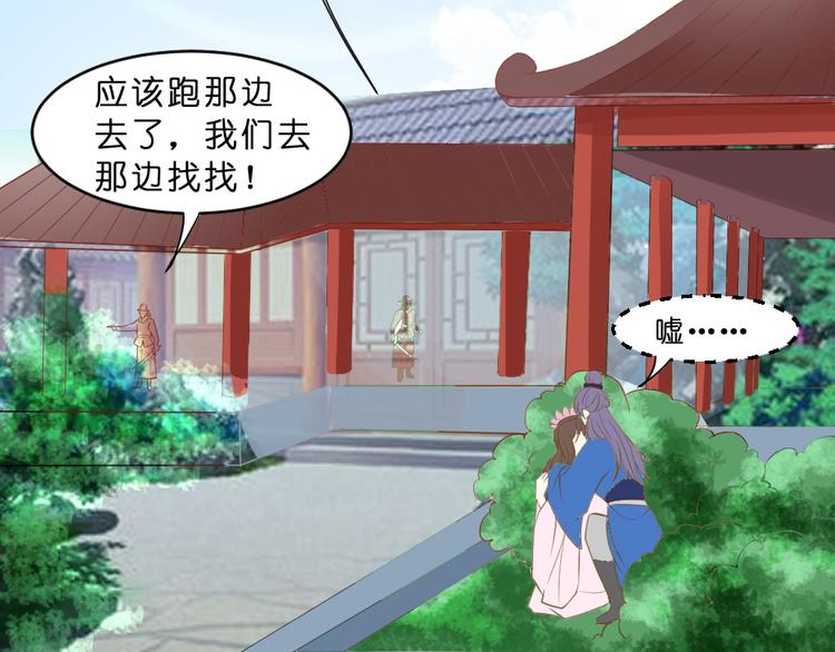 《绝代娇宠俏毒妃》第14话 霸王硬上弓 第43页