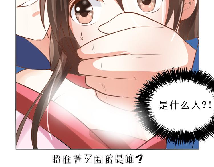 《绝代娇宠俏毒妃》第14话 霸王硬上弓 第45页