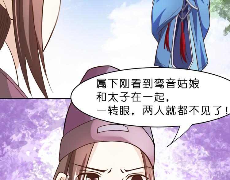 《绝代娇宠俏毒妃》第14话 霸王硬上弓 第5页
