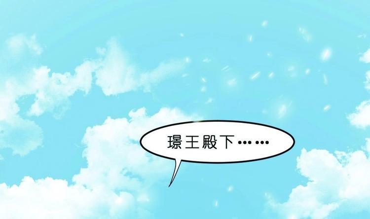 《绝代娇宠俏毒妃》第18话 本王好看吗？ 第17页
