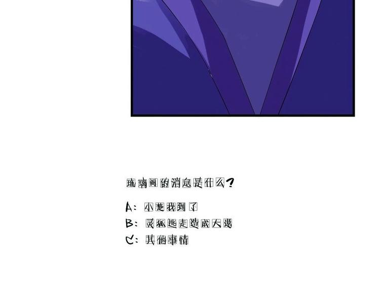 《绝代娇宠俏毒妃》第18话 本王好看吗？ 第23页