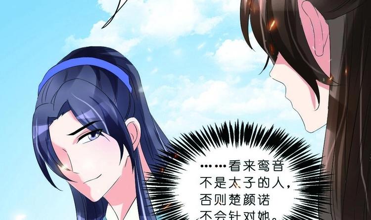 《绝代娇宠俏毒妃》第18话 本王好看吗？ 第9页