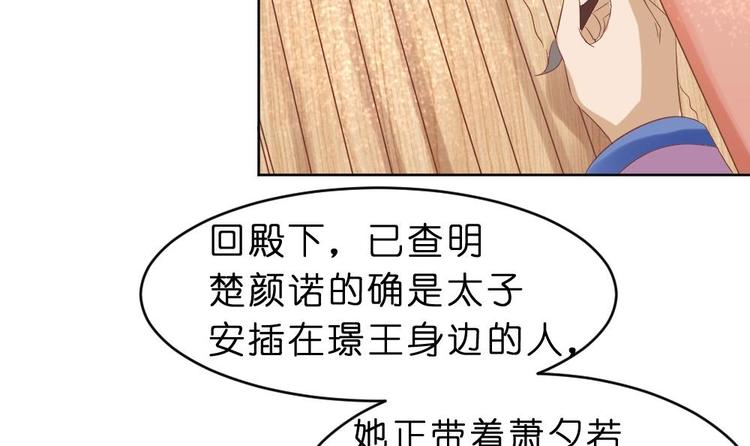 《绝代娇宠俏毒妃》第20话 青嘉寺 第6页